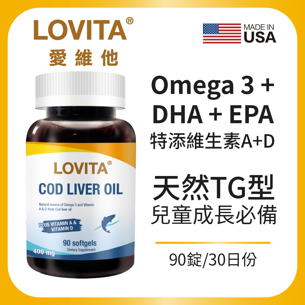 LOVITA 愛維他 挪威鱈魚肝油400mg(90顆)