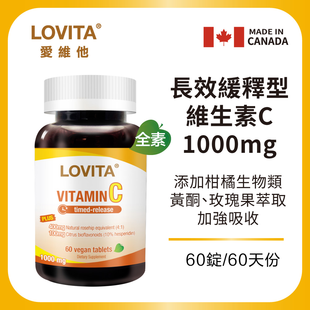 長效緩釋型維他命C 1000mg (60錠) 全素
