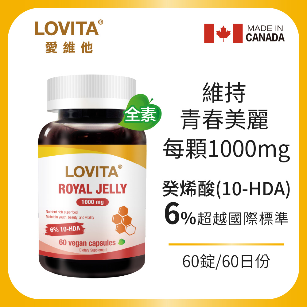 LOVITA 愛維他 蜂王漿1000mg(60顆)全素