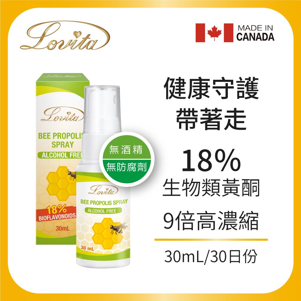 Lovita 愛維他 加拿大蜂膠噴霧 18%生物類黃酮(30ml)