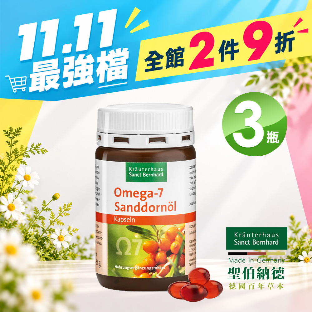 Sanct Bernhard 聖伯納德 Omega-7 沙棘油膠囊(100粒/罐)X3瓶
