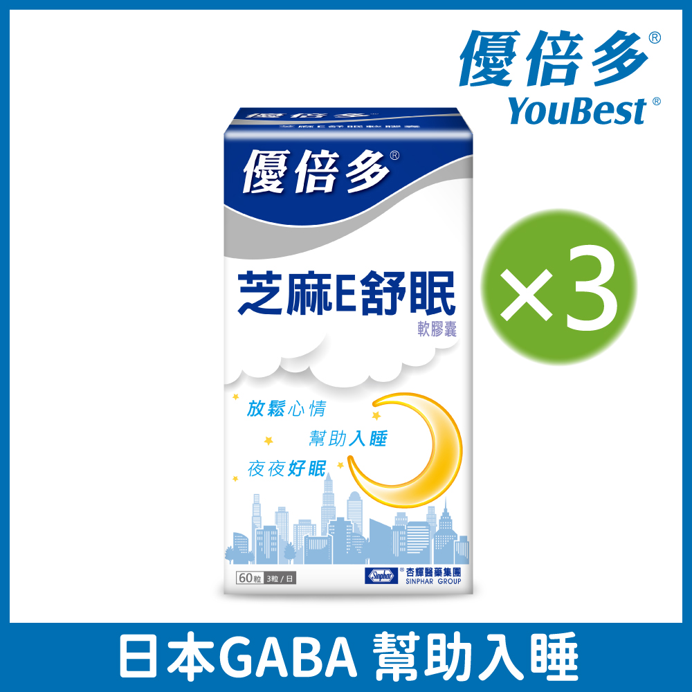 杏輝醫藥 優倍多YouBest 芝麻E舒眠軟膠囊 (60粒/瓶)x3