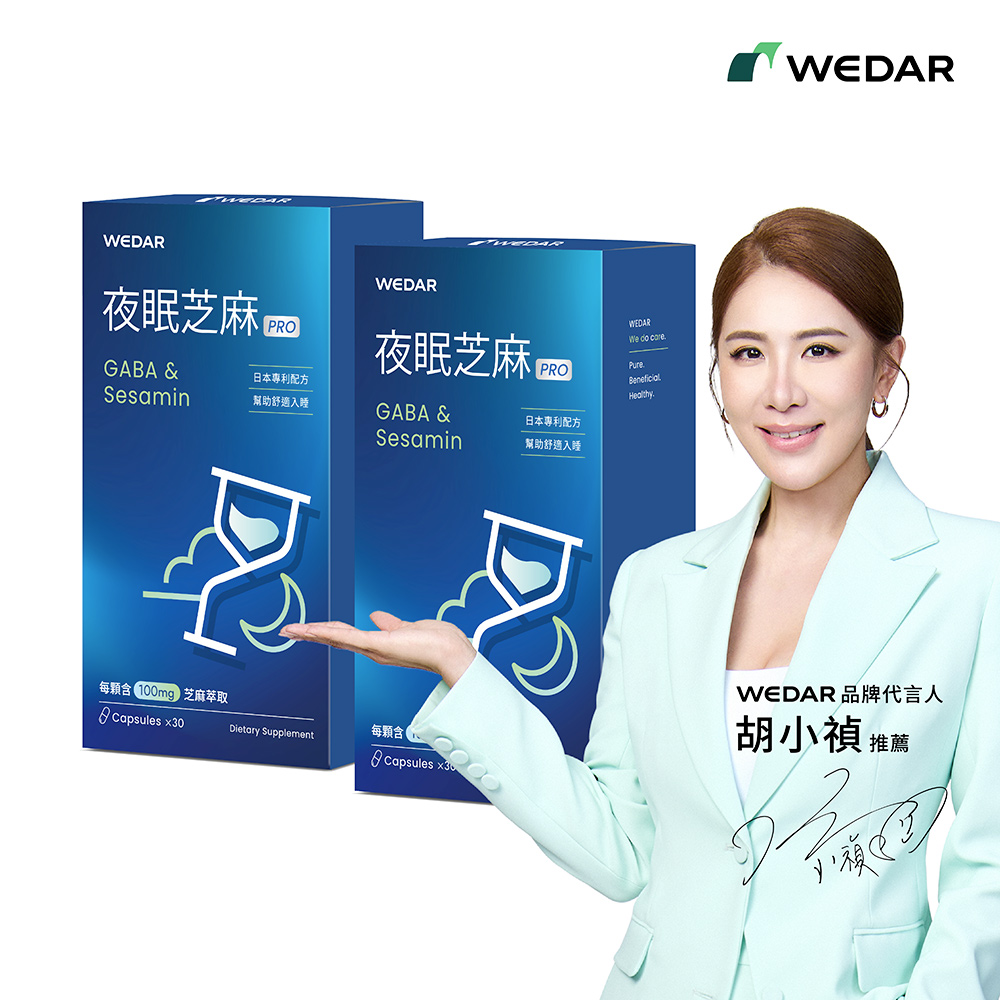 WEDAR 薇達 夜眠芝麻PRO 2盒組(30顆/盒)