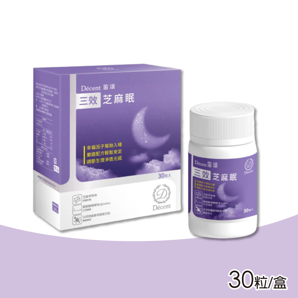 【笛頌】三效芝麻眠膠囊 30粒/盒(GAGB 穀胱甘肽)