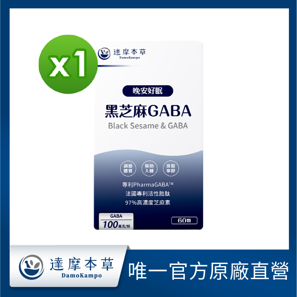 達摩本草 晚安好眠黑芝麻Gaba (60顆/盒)x1盒