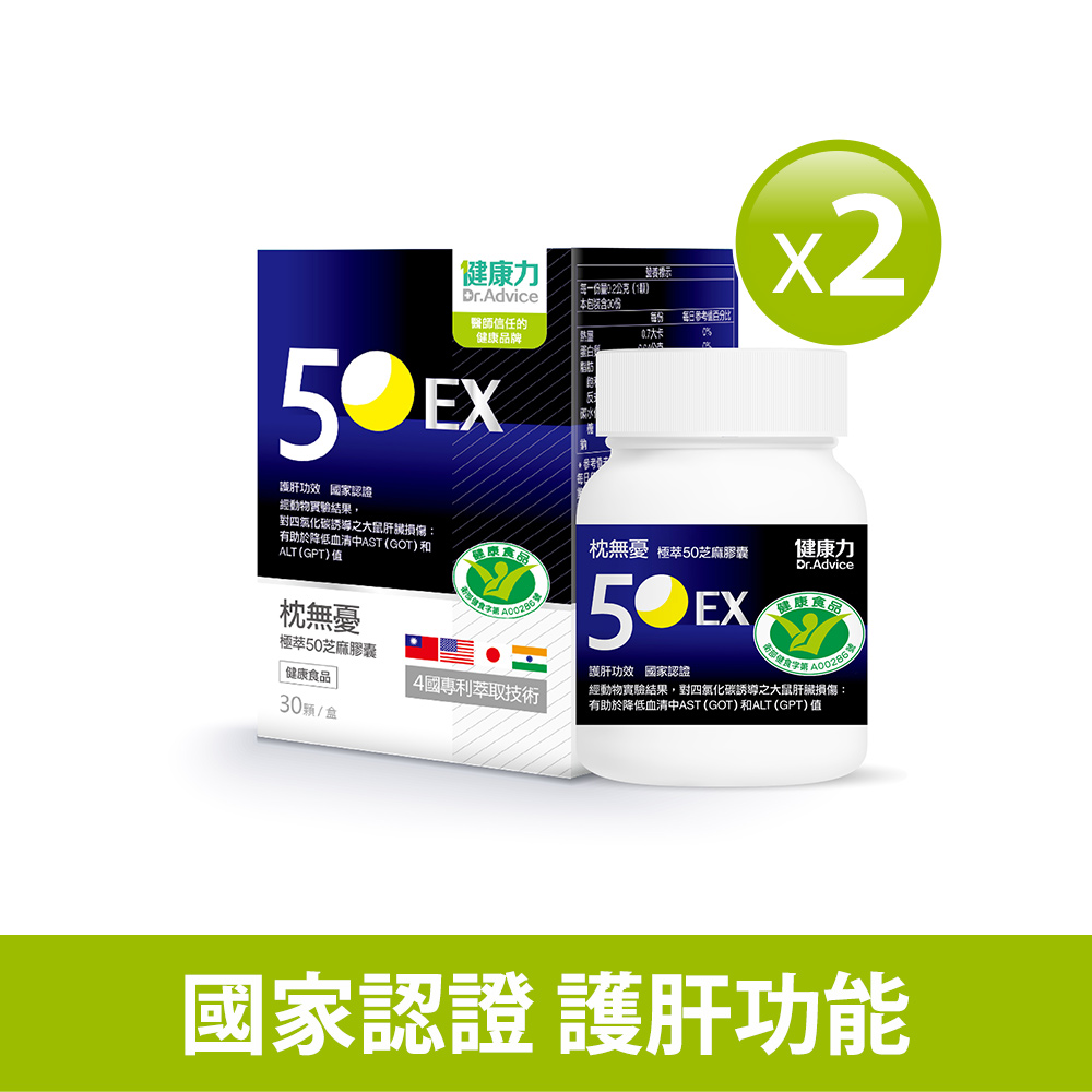 Dr.Advice 健康力 枕無憂極萃50芝麻膠囊30顆x2盒