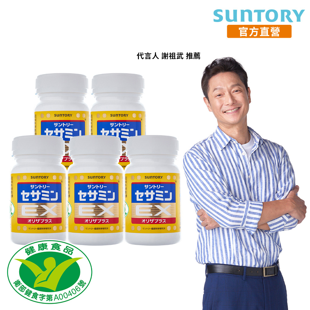 Suntory 三得利 芝麻明 EX(90顆x5罐)