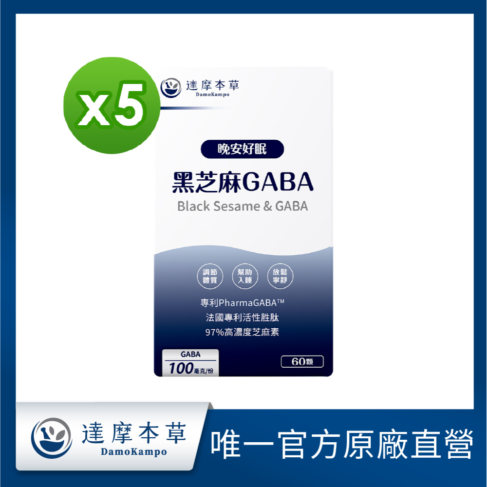 達摩本草 晚安好眠黑芝麻Gabax5盒(日本專利GABA幫助入睡)