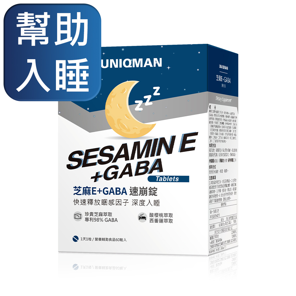 UNIQMAN 芝麻E+GABA 速崩錠 (60粒/盒)
