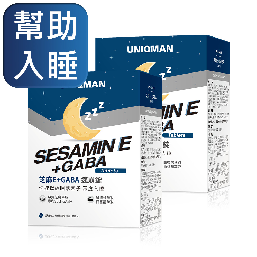 UNIQMAN 芝麻E+GABA 速崩錠 (60粒/盒)2盒組