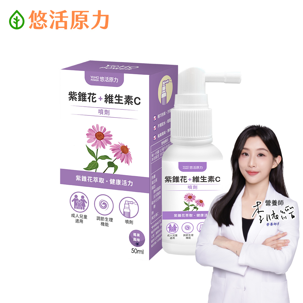 YohoPower 悠活原力 悠活紫錐花+維生素C噴劑(50ml/瓶)