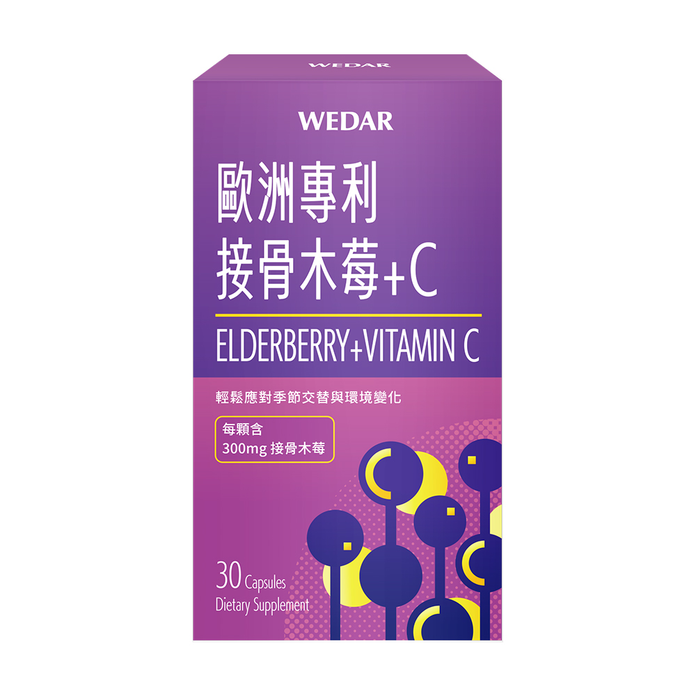 WEDAR 薇達 歐洲專利接骨木莓+C 1盒(30顆/盒)