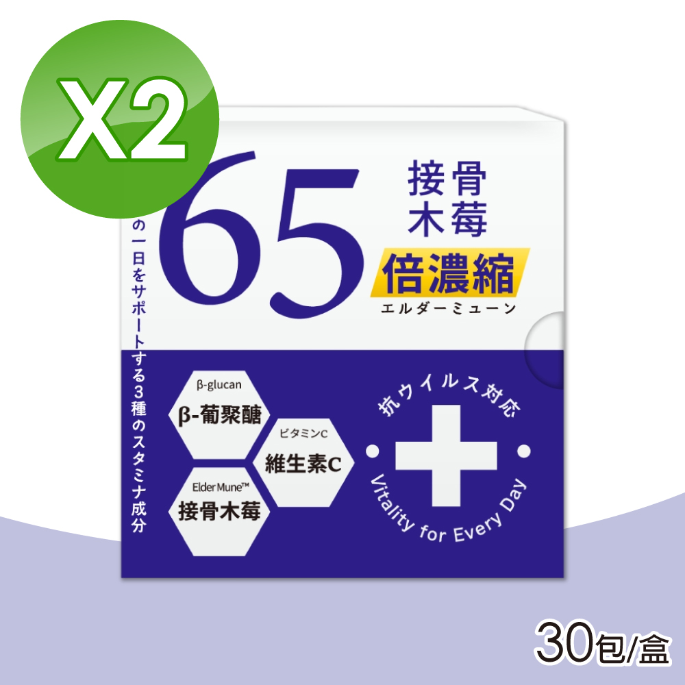 【森一】北美專利黑接骨木莓+C (30包/盒)x2盒組