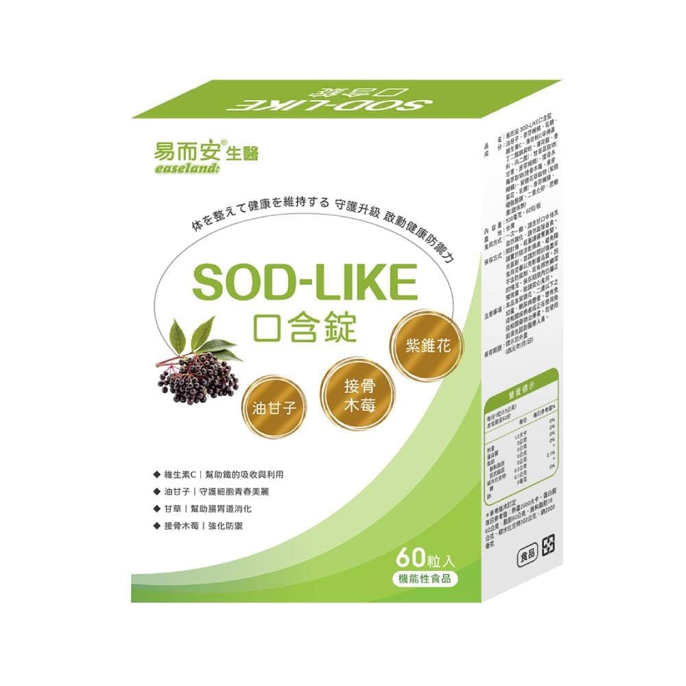 易而安 SOD-LIKE口含錠-60粒/盒