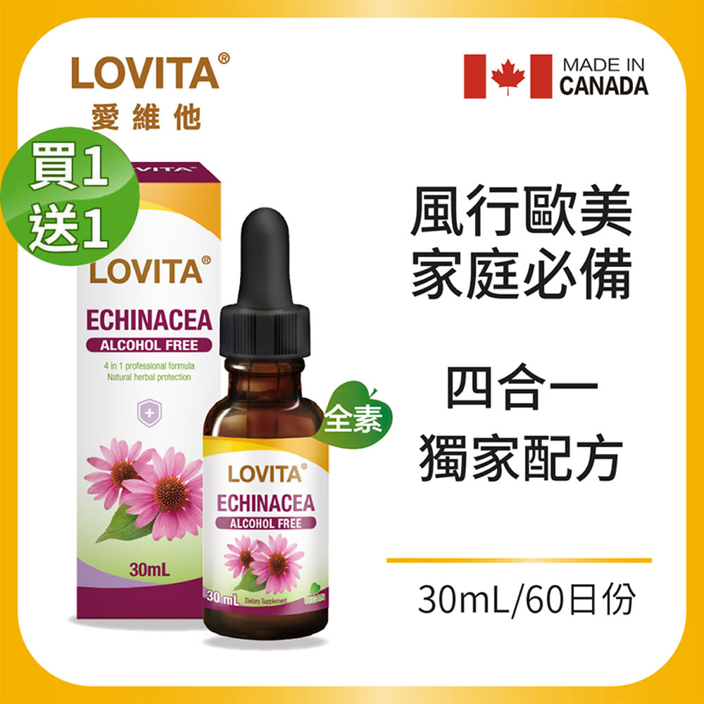 LOVITA 愛維他 【買一送一】紫錐花草本複方滴液(30ml)