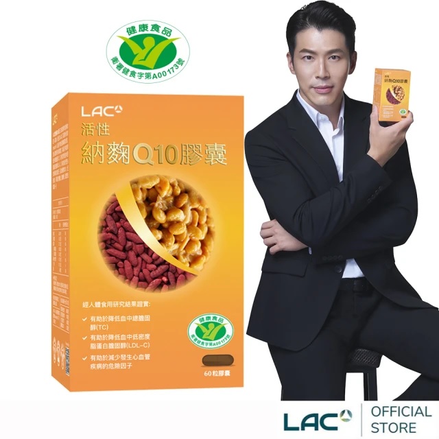 LAC 利維喜  活性納麴Q10膠囊60顆(納豆/紅麴/Q10/膽固醇/大豆異黃酮/小綠人)