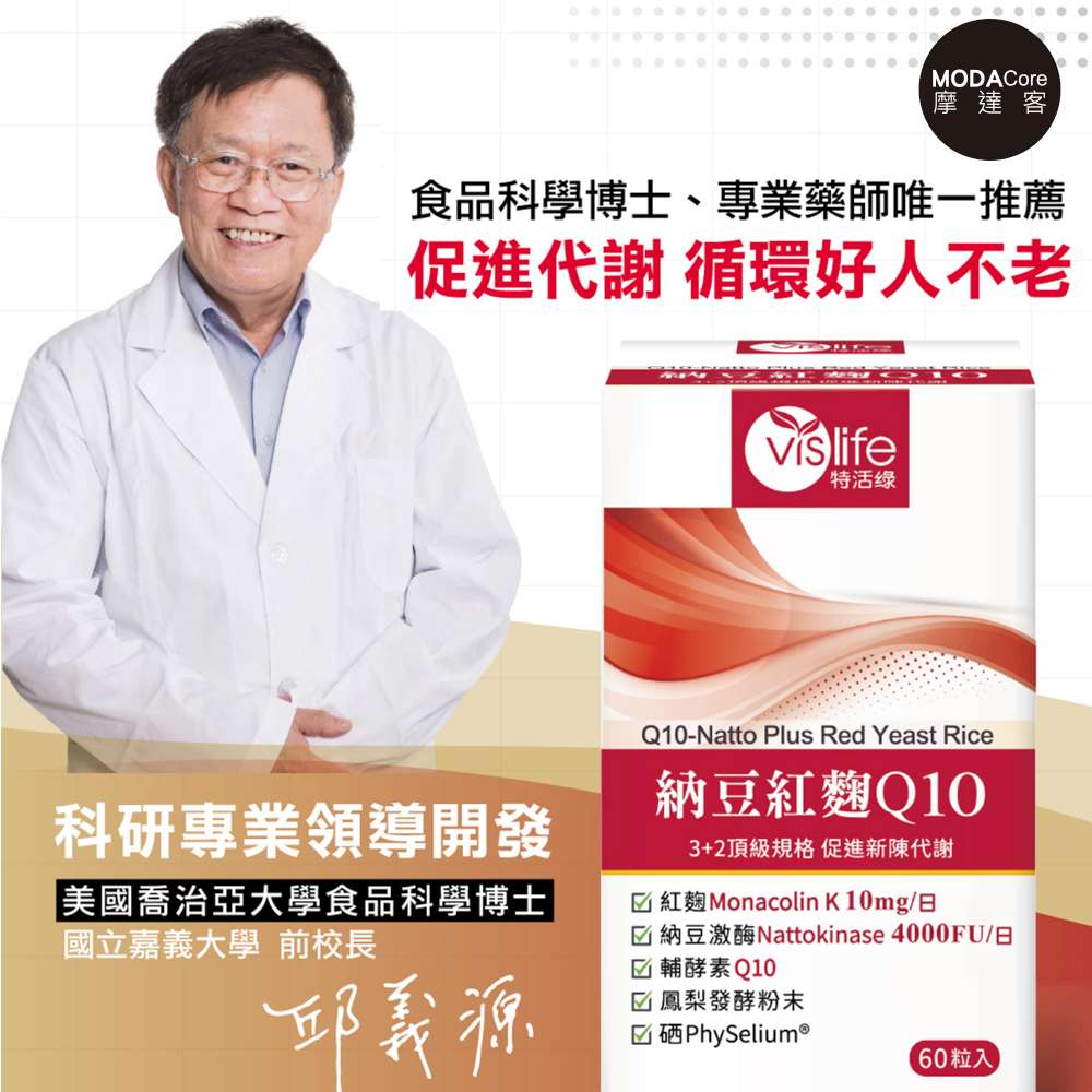 vislife 特活綠 摩達客嚴選-納豆紅麴Q10膠囊60粒/瓶 納豆激酶 輔酶Q10