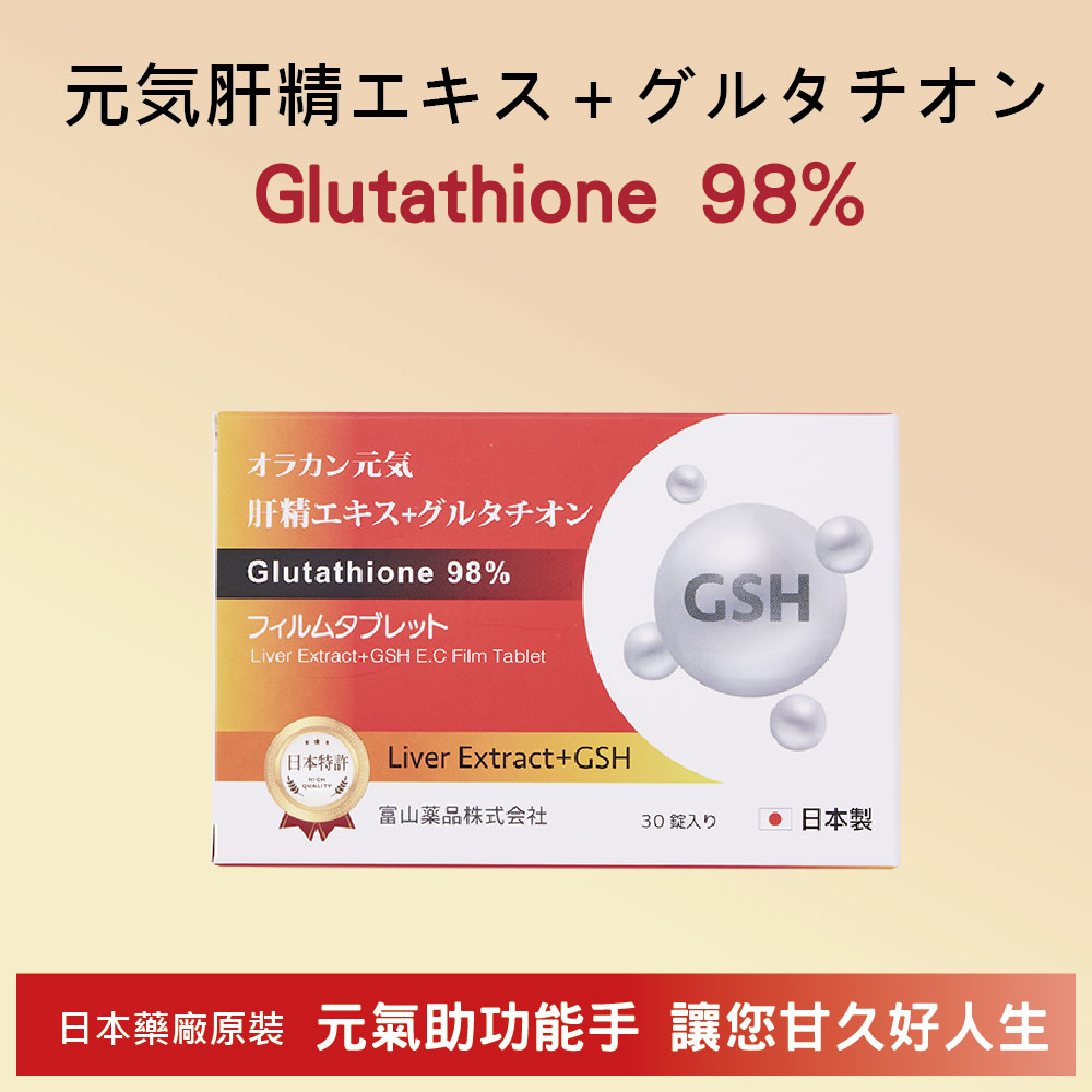 【富山藥品】悠樂康 元氣甘久仁森(肝精)膜衣錠 30粒/盒 (日本原裝進口)