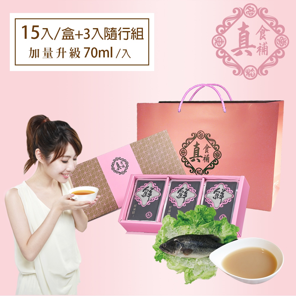 真食補 「無薑鱸魚精」70mlx15包/盒+3包