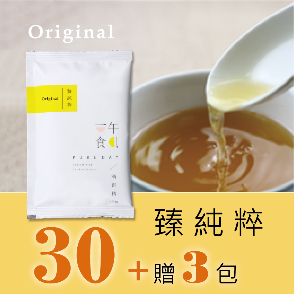 【一午一食】臻純粹滴雞精30入+贈3包不挑款(環保包裝-65ml/包) - PChome 24h購物