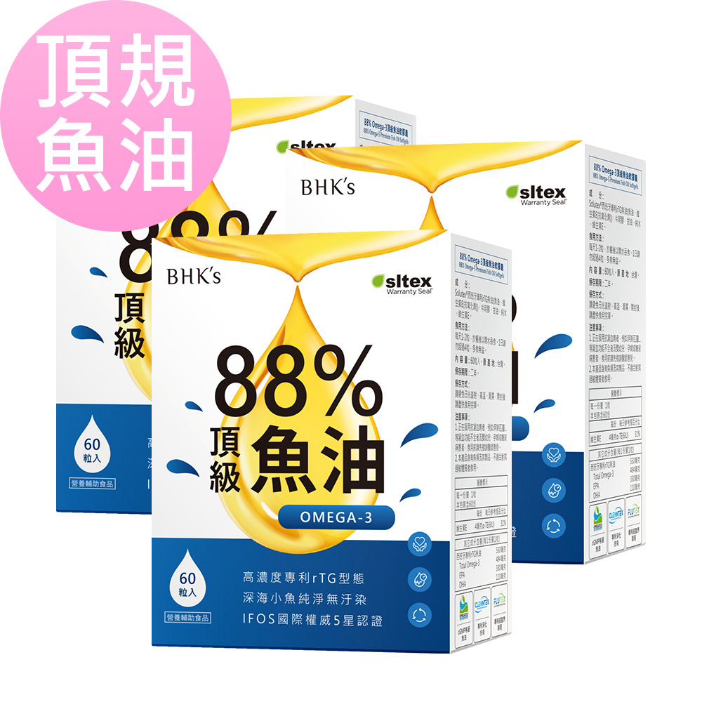 BHKs 88% Omega-3 頂級魚油 軟膠囊 (60粒/盒) 三盒組
