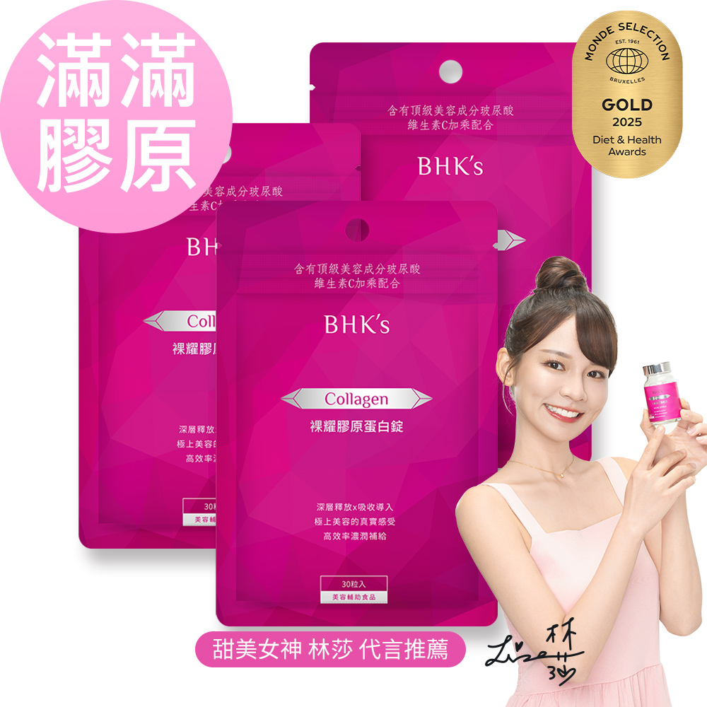BHK's 裸耀膠原蛋白錠 (30粒/袋)3袋組
