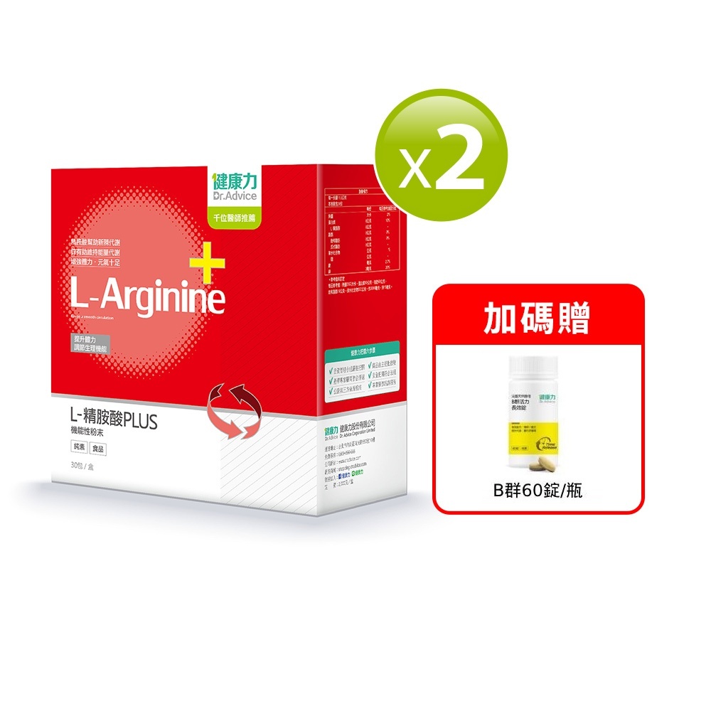 Dr.Advice 健康力 L-精胺酸PLUS機能性粉末30入x2盒加贈B群60錠
