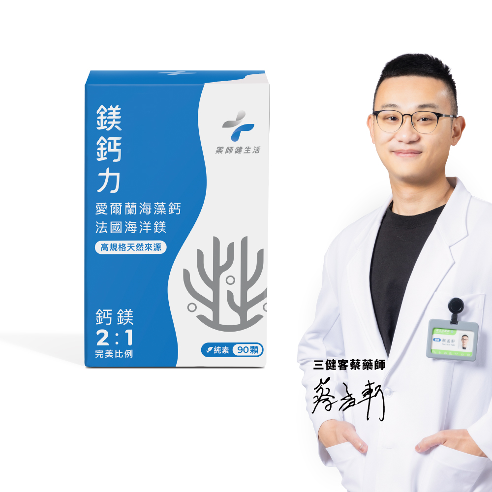 PHARGOODS+ 藥師健生活 天然鎂鈣力 純素 1盒 (90粒/盒)