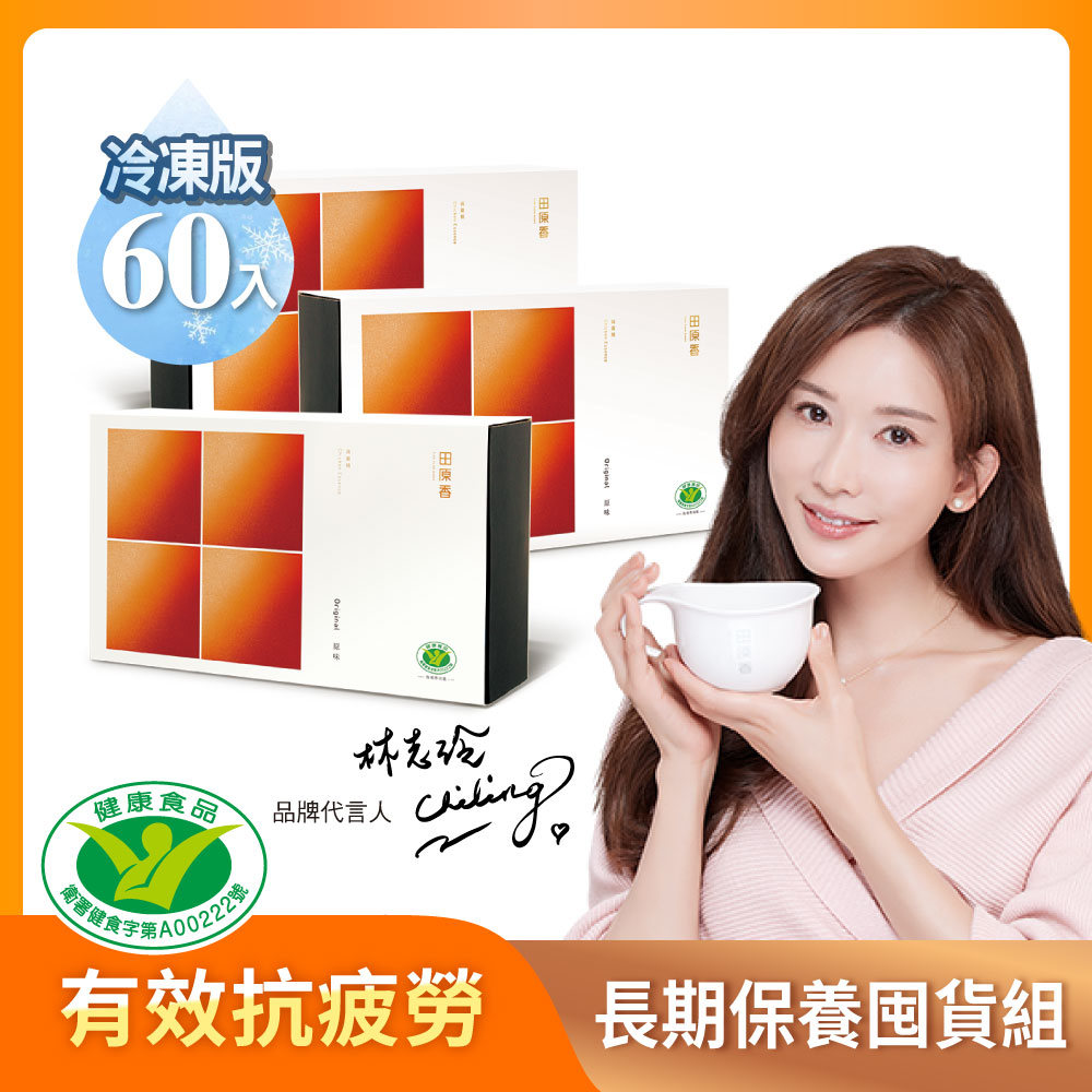 田原香 【冷凍】原味滴雞精20入x3盒(健康食品認證 有效抗疲勞)