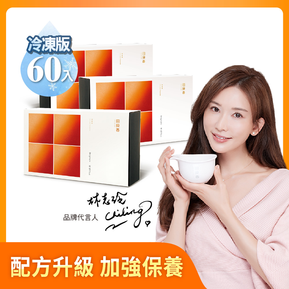 田原香 【冷凍】原味Plus滴雞精20入x3盒(亞洲暢銷_配方升級)
