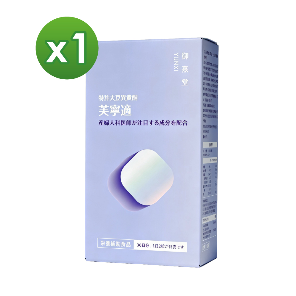 御熹堂 芙寧適 大豆異黄酮植物膠囊(60顆/盒)x1盒