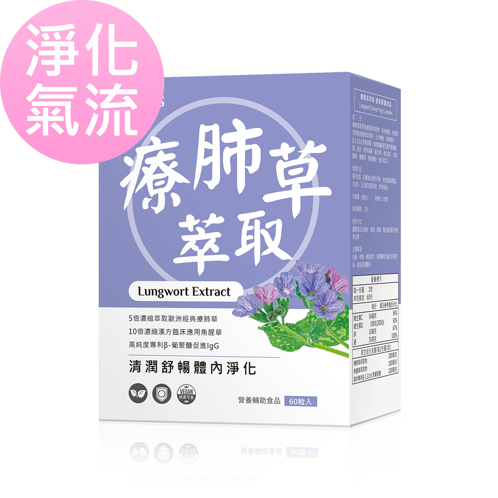 BHK's 療肺草萃取 素食膠囊 (60粒/盒)