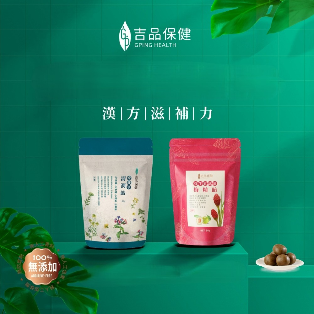 吉品保健 【日常補給】療肺草清潤飴(80克/袋)x3+養生紅球薑梅精飴(80克/袋)x2袋