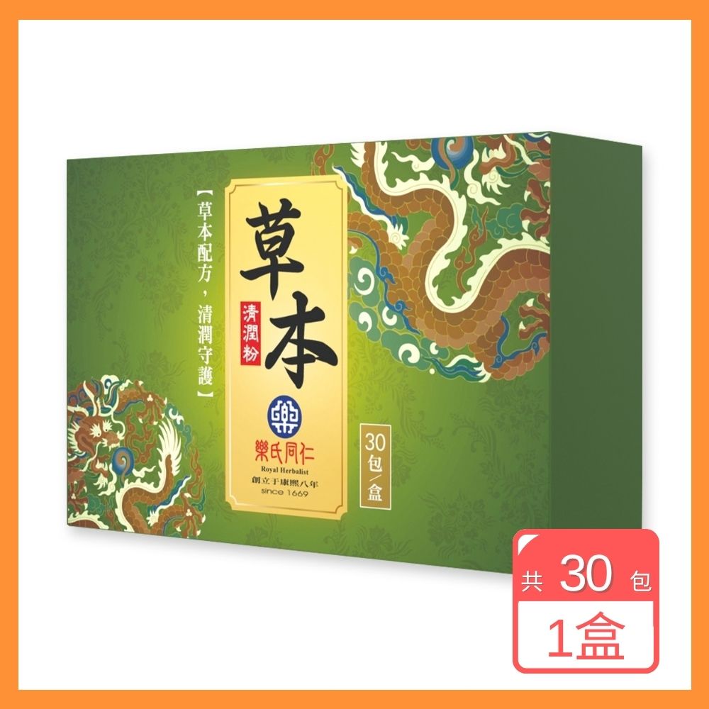 Royal-Herbalist 樂氏同仁 草本清潤粉 (30包/盒)