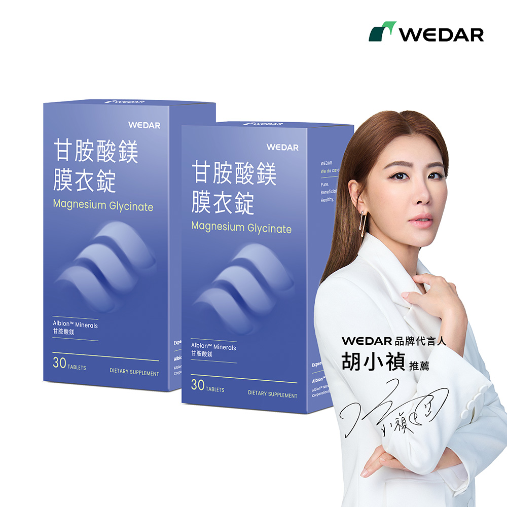 WEDAR 薇達 甘胺酸鎂膜衣錠 2盒組(30顆/盒)