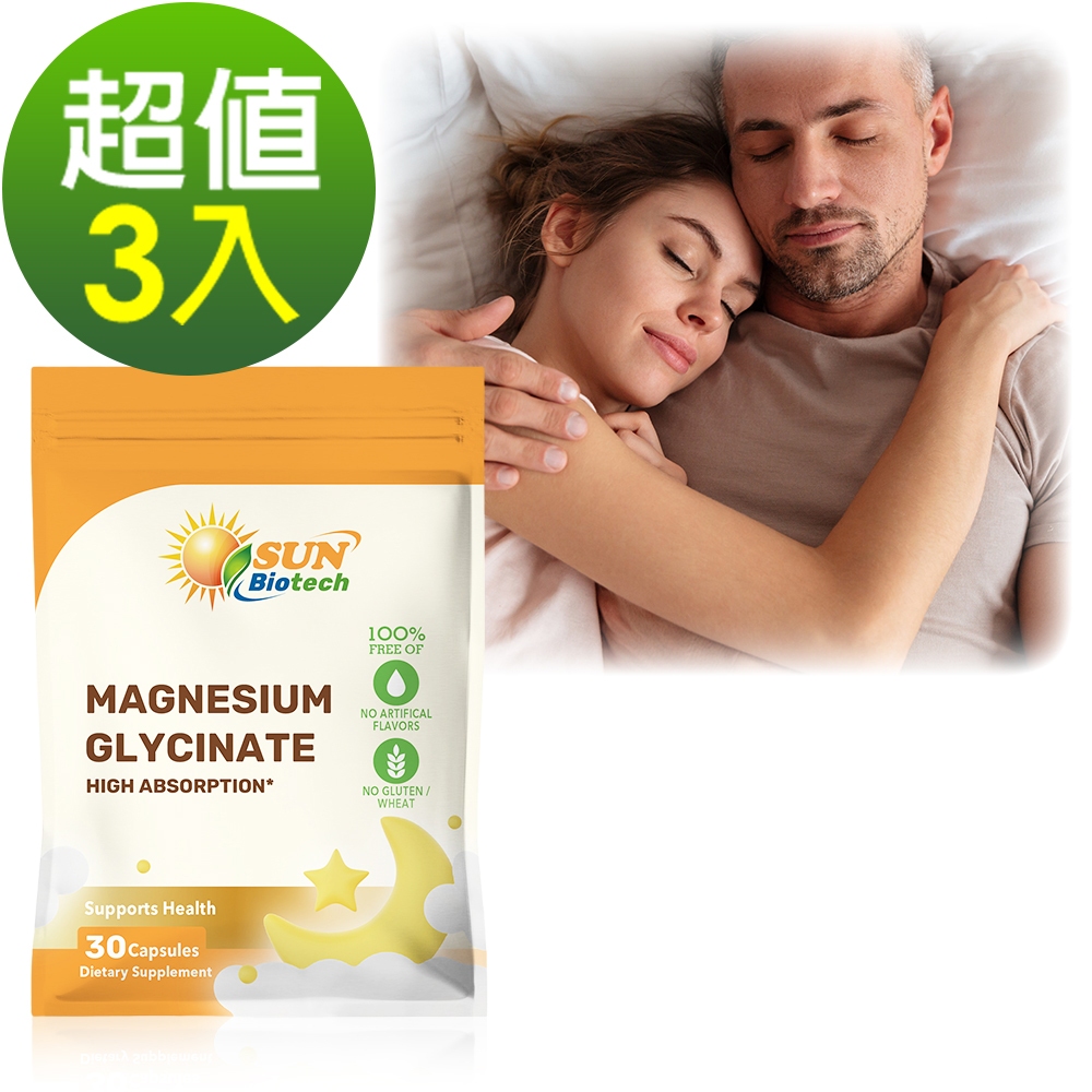 Sun日落恩賜 優化眠甘胺酸鎂100mg膠囊(30粒/袋)x3袋組