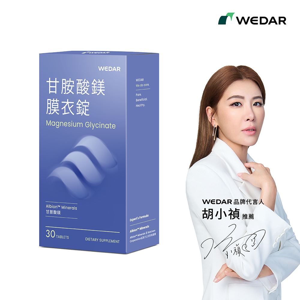 WEDAR 薇達 甘胺酸鎂膜衣錠 1盒(30顆/盒)