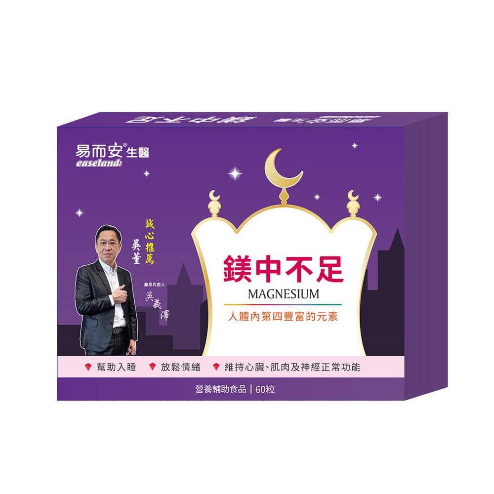 易而安 鎂中不足五重鎂膠囊-60粒/盒