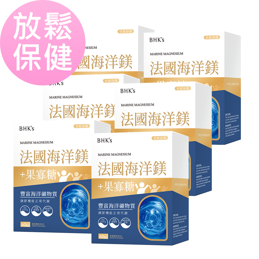 BHK's 法國海洋鎂 素食膠囊 (60粒/盒)6盒組