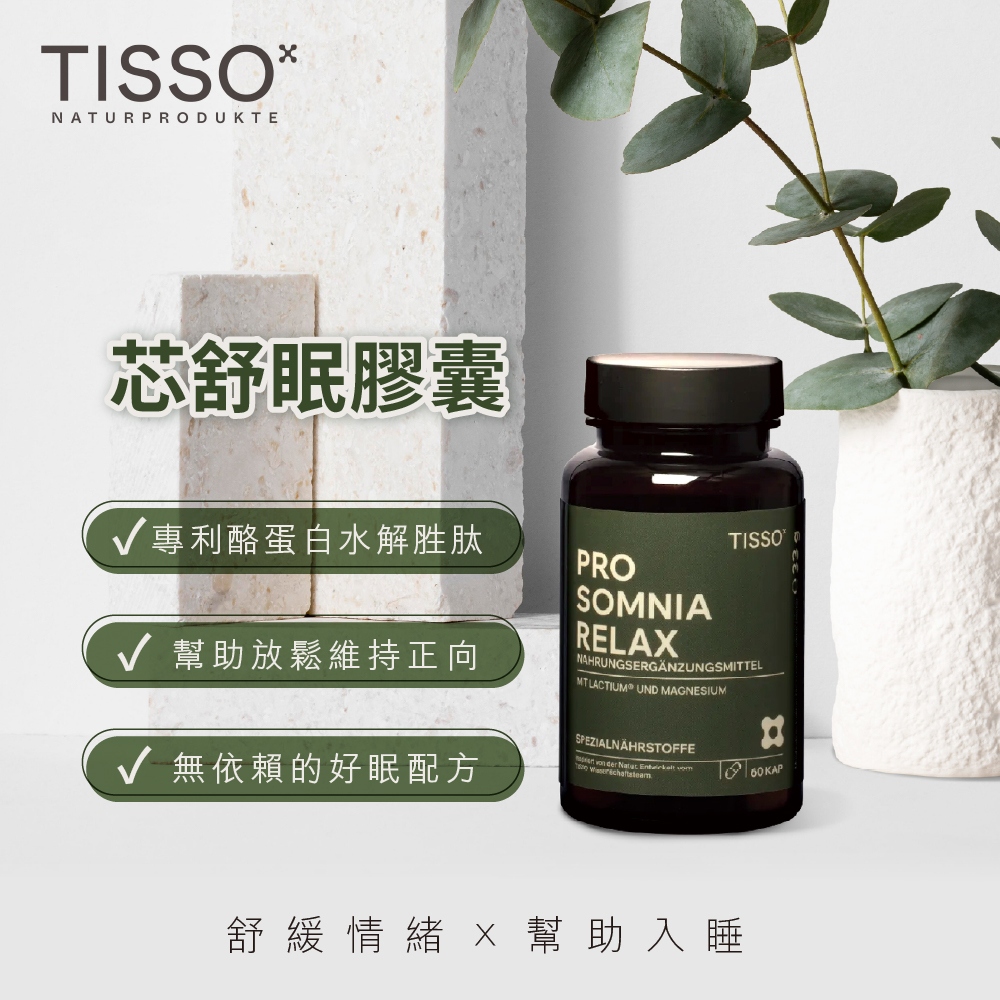 德風健康館 Tisso芯舒眠膠囊(60顆/瓶)