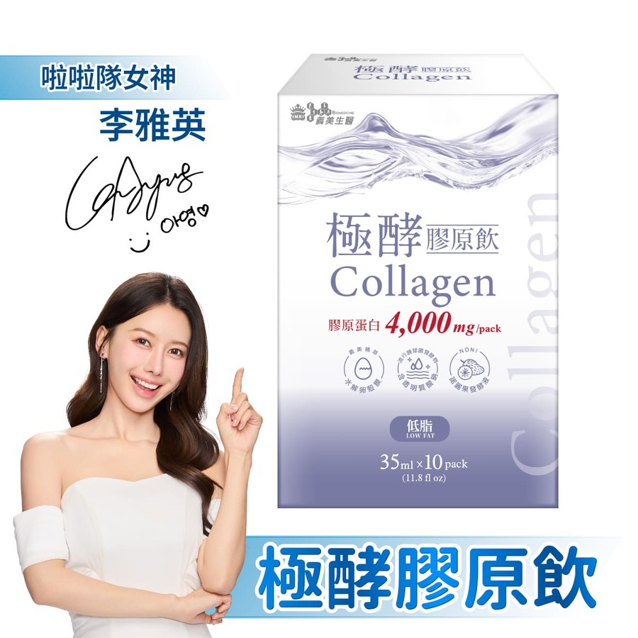 極酵膠原飲(35g*10包/盒)