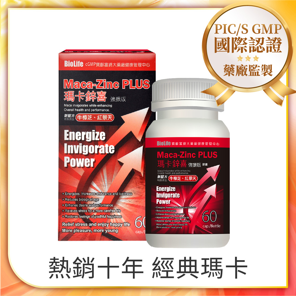 PBF 寶齡富錦 瑪卡鋅喜 強振版-Maca 牛樟芝+紅景天 (60顆/盒)