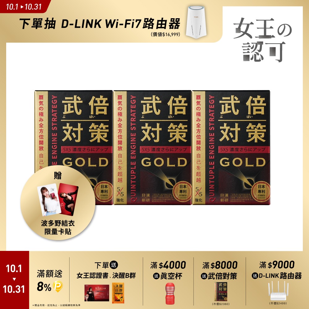 TAIZAKU 火星生技 武倍對策GOLD 14包X3盒 (日本專利BNN蕉護活性 精胺酸 鋅 非馬卡 瑪卡 男性保健)