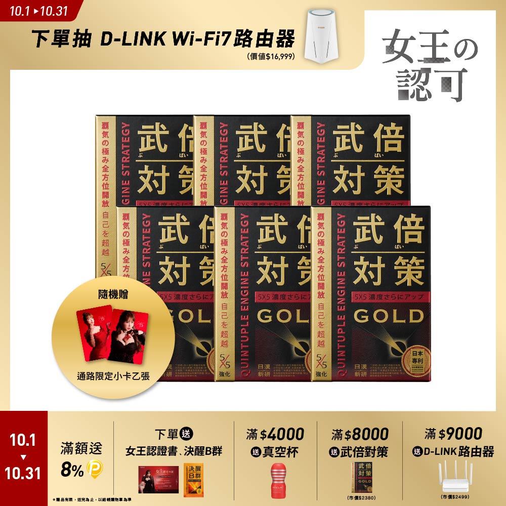 TAIZAKU 火星生技 武倍對策GOLD 14包X6盒 (日本專利BNN蕉護活性 精胺酸 鋅 非馬卡 瑪卡 男性保健)