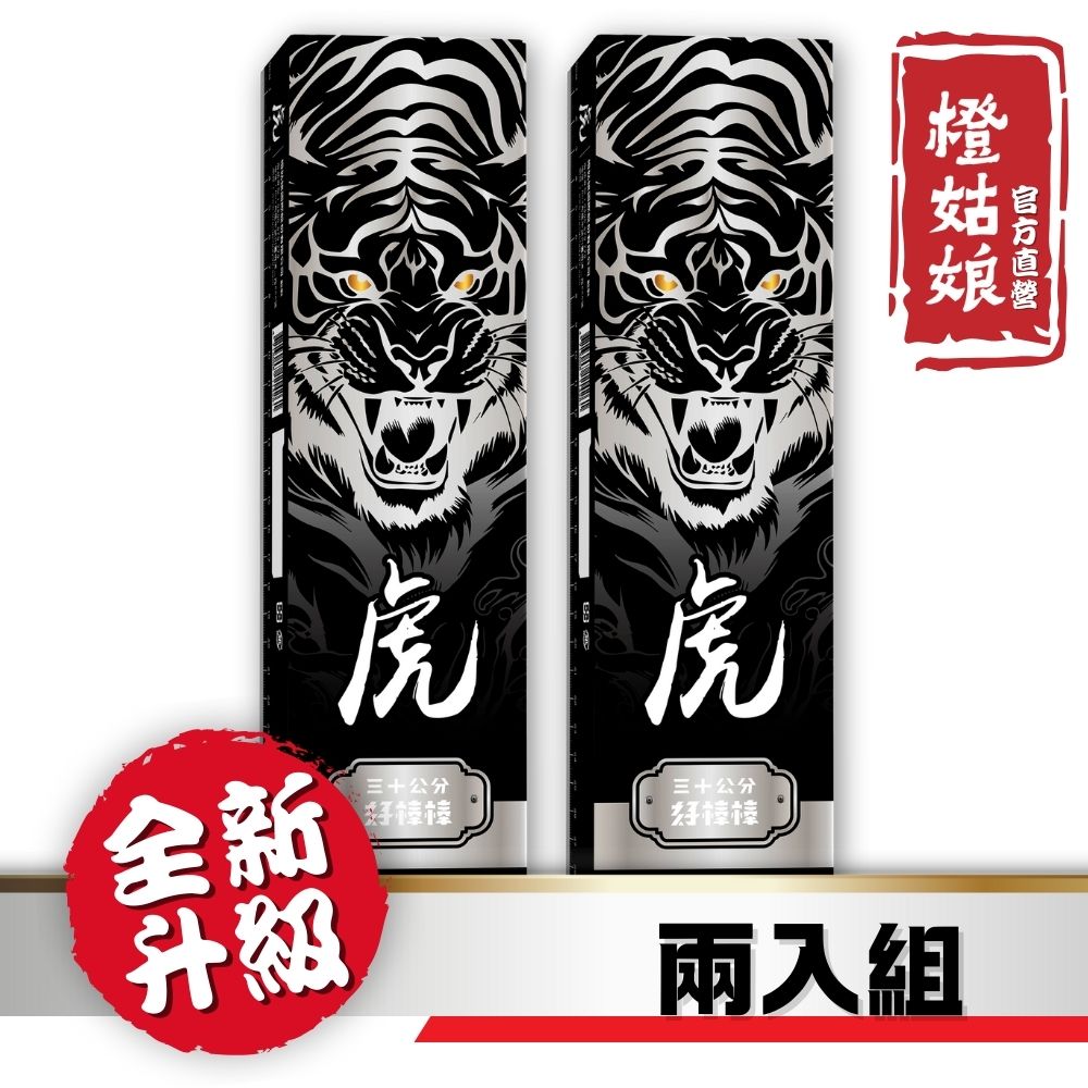 橙姑娘 30公分好棒棒 虎版 (60粒/盒)X2入組