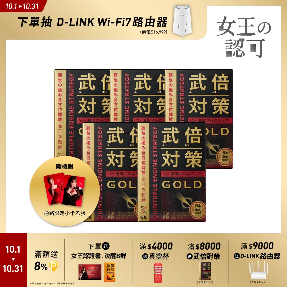 TAIZAKU 火星生技 武倍對策GOLD 14包X5盒(日本專利BNN蕉護活性 精胺酸 鋅 非馬卡 瑪卡 男性保健)