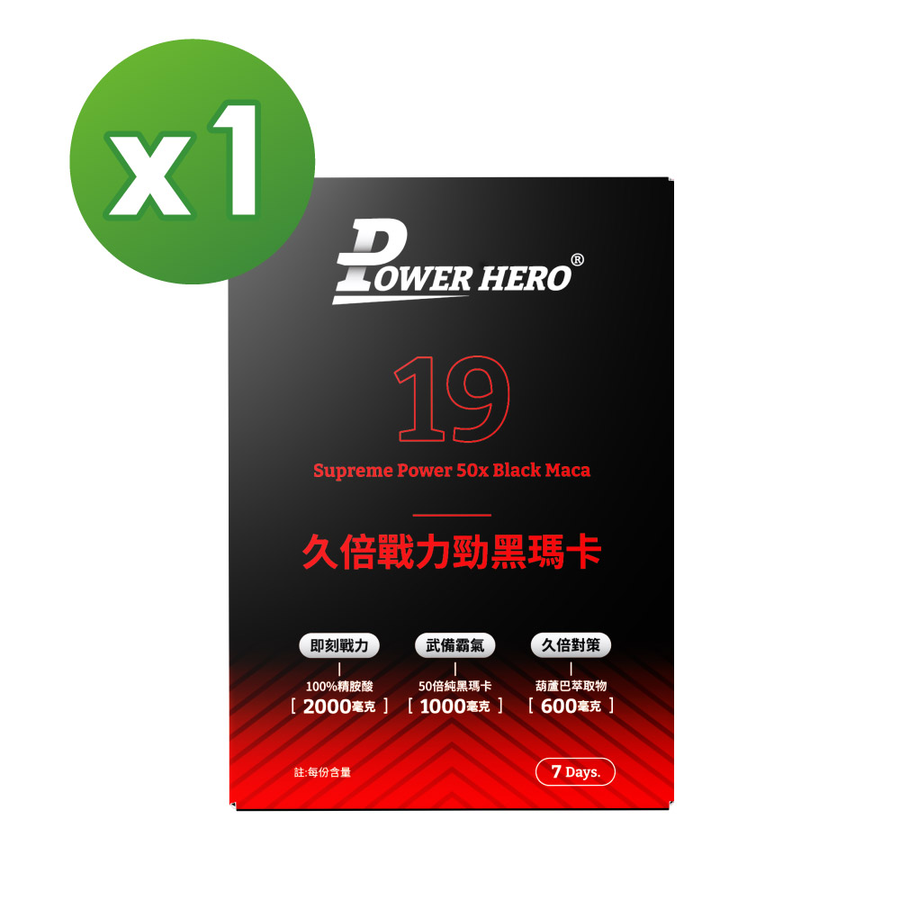 PowerHero 勁漢英雄 久倍戰力勁黑瑪卡粉包x1盒(14包/盒)