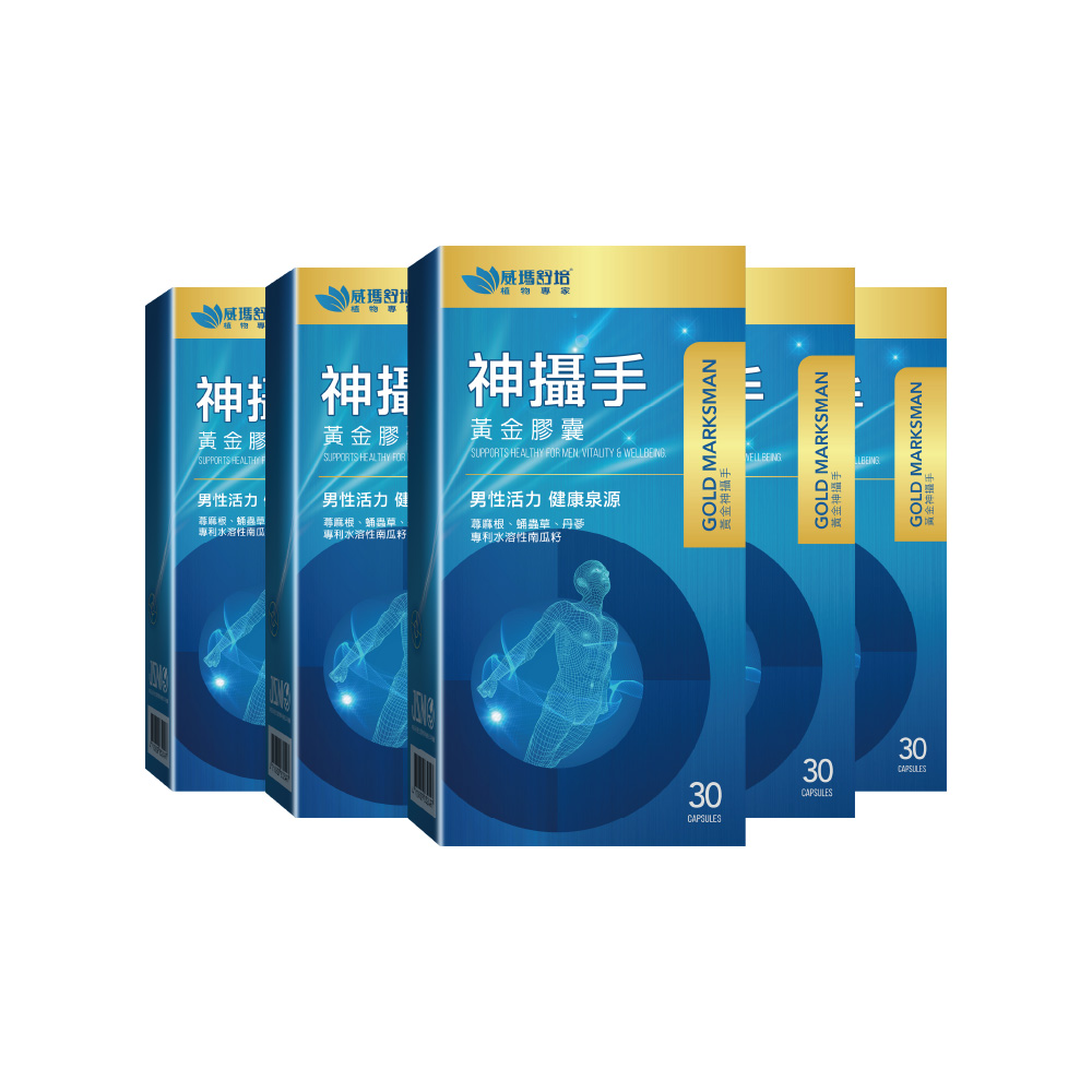 威瑪舒培 神攝手黃金膠囊-30顆x5盒