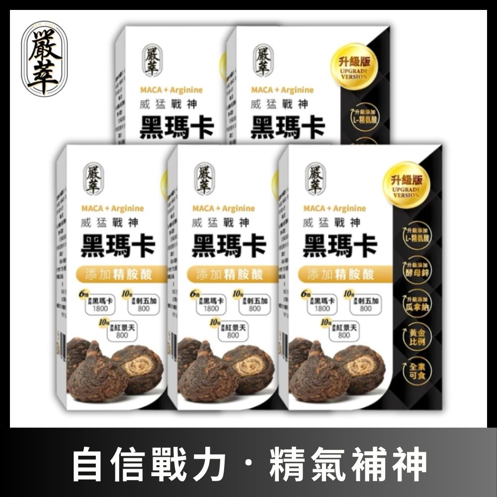 YEN TSUI 嚴萃威猛戰神黑瑪卡-男性雄風必備5入組/共150粒- PChome 24h購物