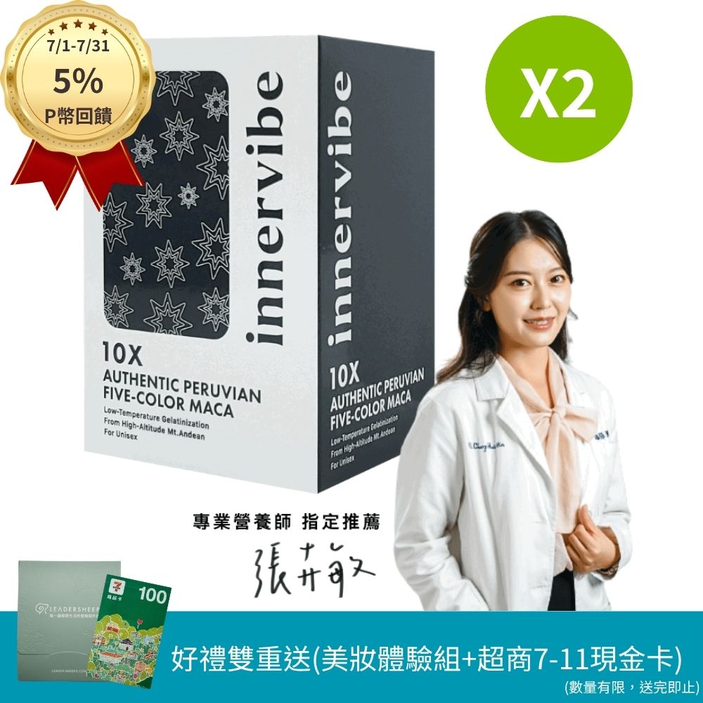 innervibe 裡好 10X濃縮頂級五色能量瑪卡膠囊(60粒x2盒)(瑪卡.精胺酸.冬蟲夏草.瑪卡威剛)
